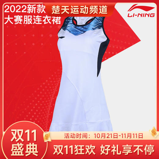 【双11大促进行中】LINING李宁羽毛球服ASKS146女款连衣裙比赛训练款 商品图0