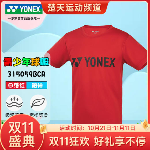 【双11大促进行中】YONEX尤尼克斯羽毛球服315059BCR童装短袖青少年透气短袖 商品图0