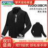 【双11大促进行中】YONEX 尤尼克斯羽毛球服运动外套上衣 150013BCR 250013BCR新款长袖男女款 商品缩略图0