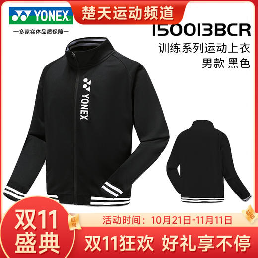 【双11大促进行中】YONEX 尤尼克斯羽毛球服运动外套上衣 150013BCR 250013BCR新款长袖男女款 商品图0