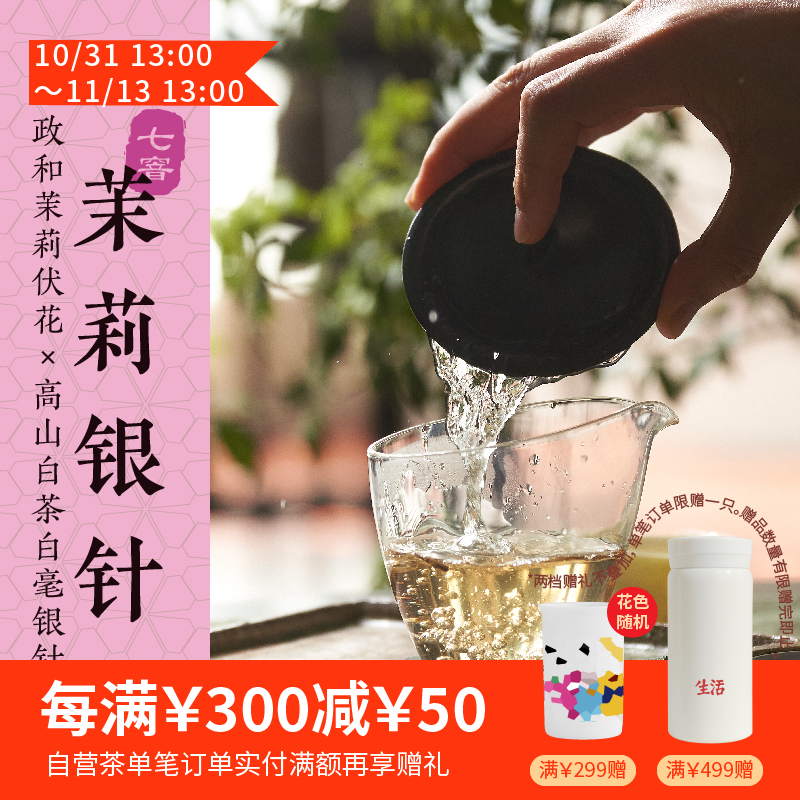 2024夏花季：茉莉银针100g 白毫银针 伏天茉莉花七次窨制 （三联生活周刊出品）