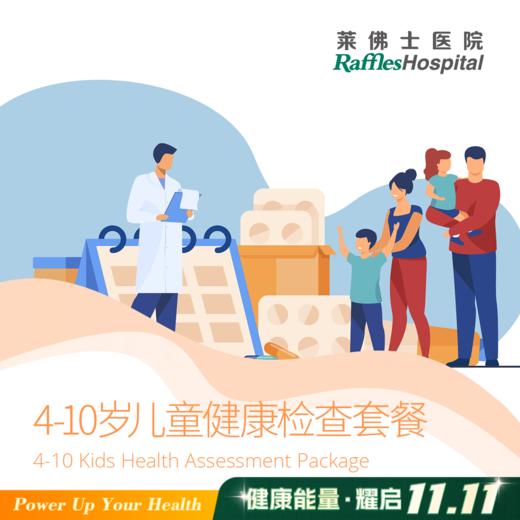 4-10岁儿童检查套餐 4-10 Kids Health Assessment Package 商品图0