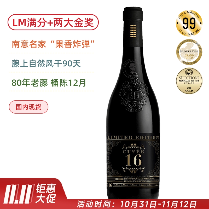 LM99满分+两大金奖！南意酔强“果香炸弹”，80年老藤风味浓缩！蒂伦萨库维16度珍藏红葡萄酒Botter Cuvee 16 Limited Edition Rosso