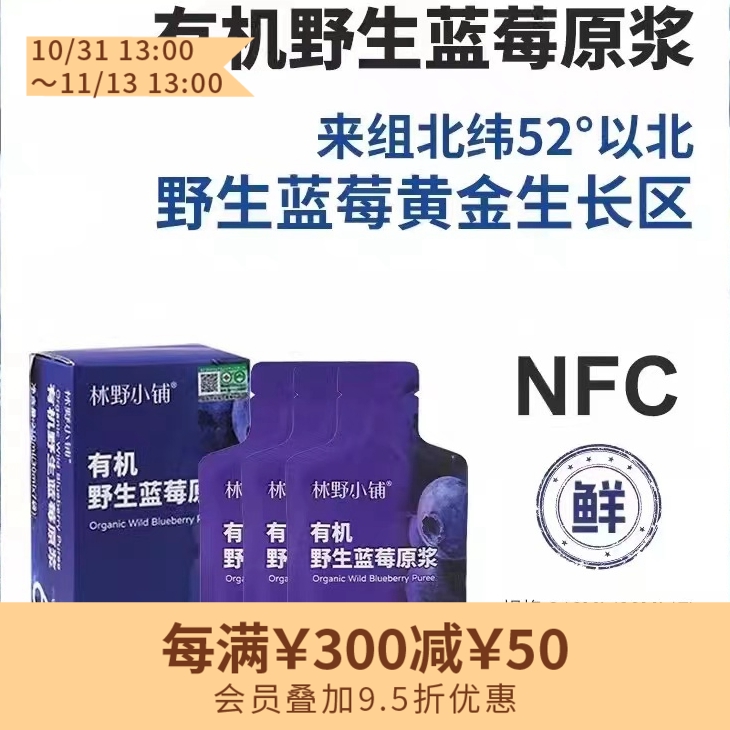 有机野生蓝莓原浆30ml*7袋  选用大兴安岭野生蓝莓 100%鲜果鲜榨NFC 整果研磨（哈尔滨发货）