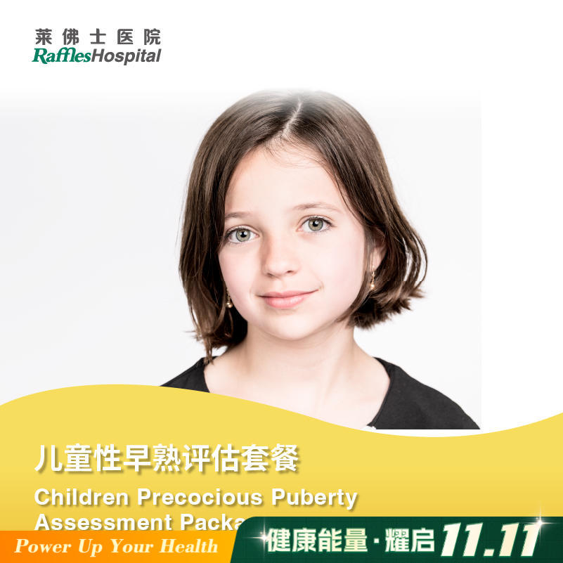 儿童性早熟评估套餐 Children Precocious Puberty Assessment Package