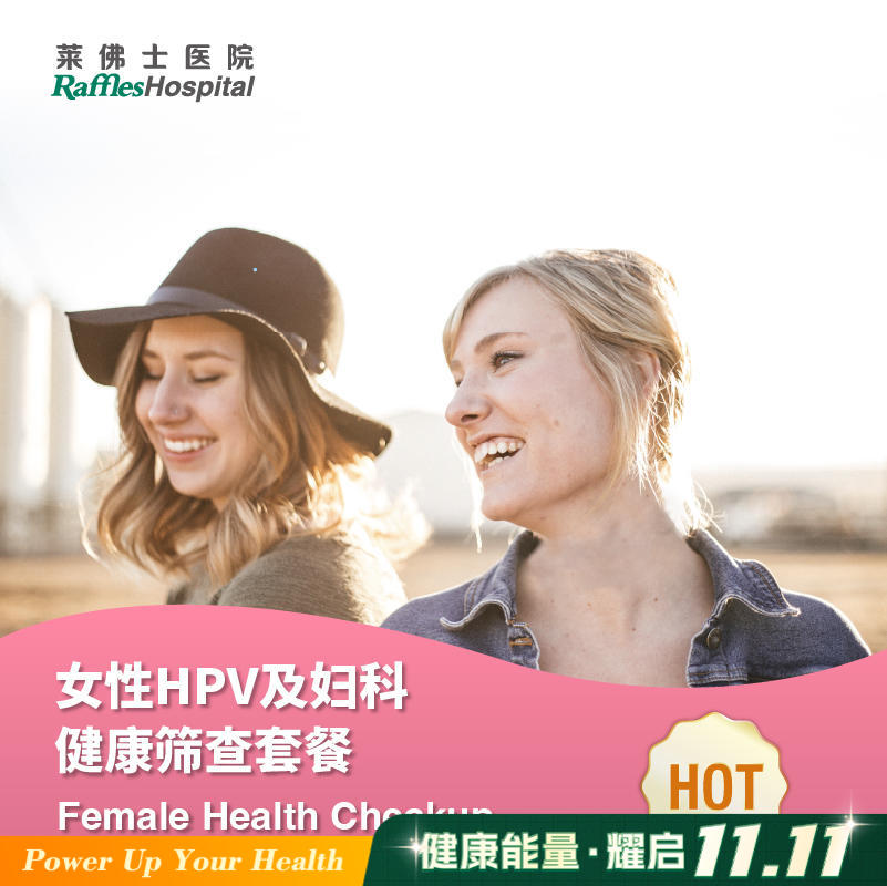 女性HPV及妇科健康筛查套餐 Female Health Checkup