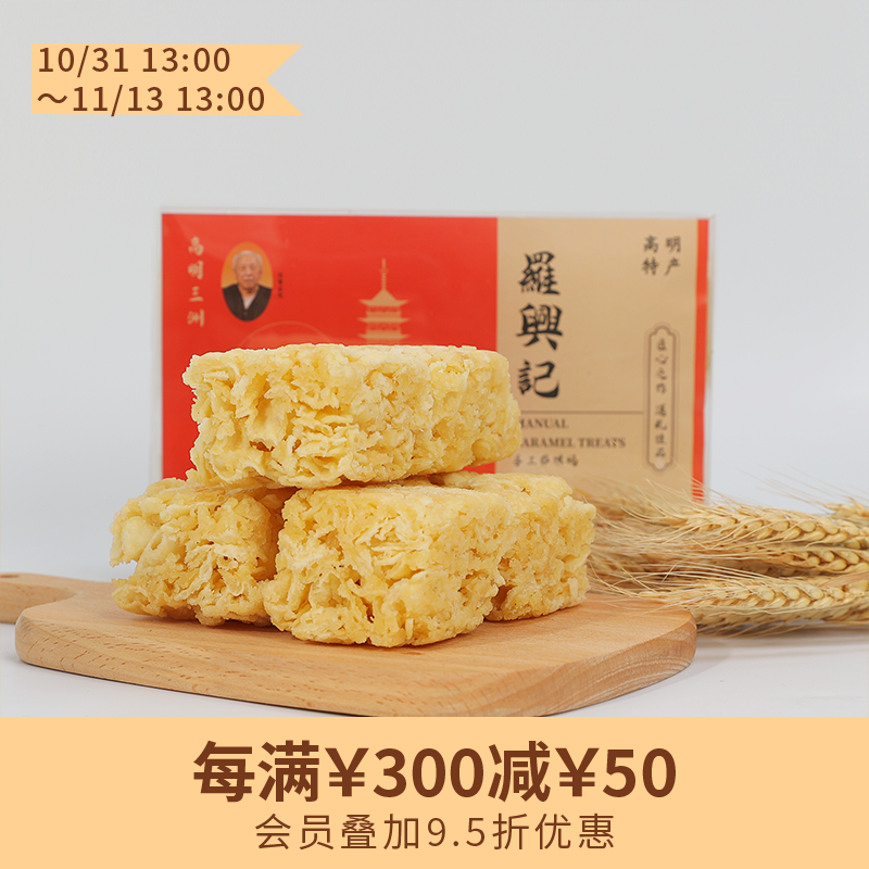 佛山传统美食·罗兴记萨琪玛400g/盒  纯手工制 酥化松软 清甜不粘牙 30天短保 （广东佛山中通发货）