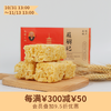 佛山传统美食·罗兴记萨琪玛400g/盒  纯手工制 酥化松软 清甜不粘牙 30天短保 （广东佛山中通发货） 商品缩略图0