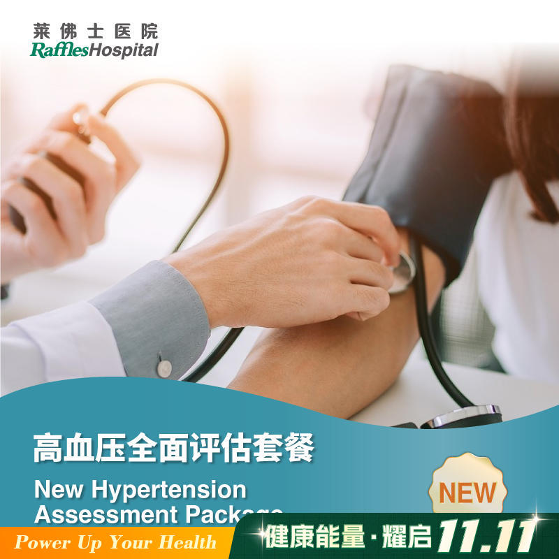 高血压全面评估套餐  New Hypertension Assessment Package