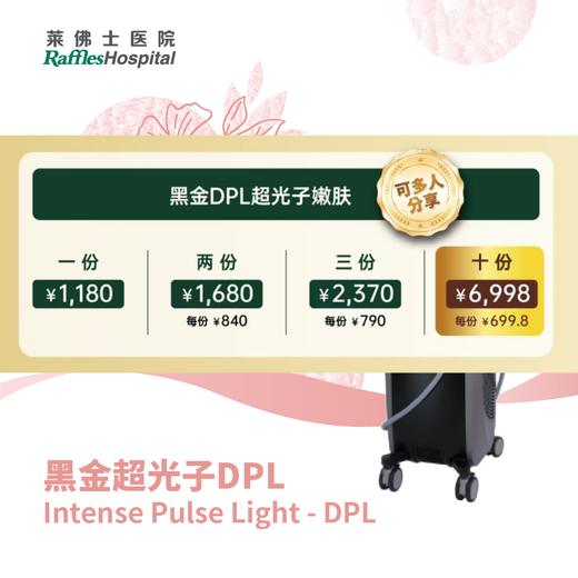 黑金DPL超光子 商品图0