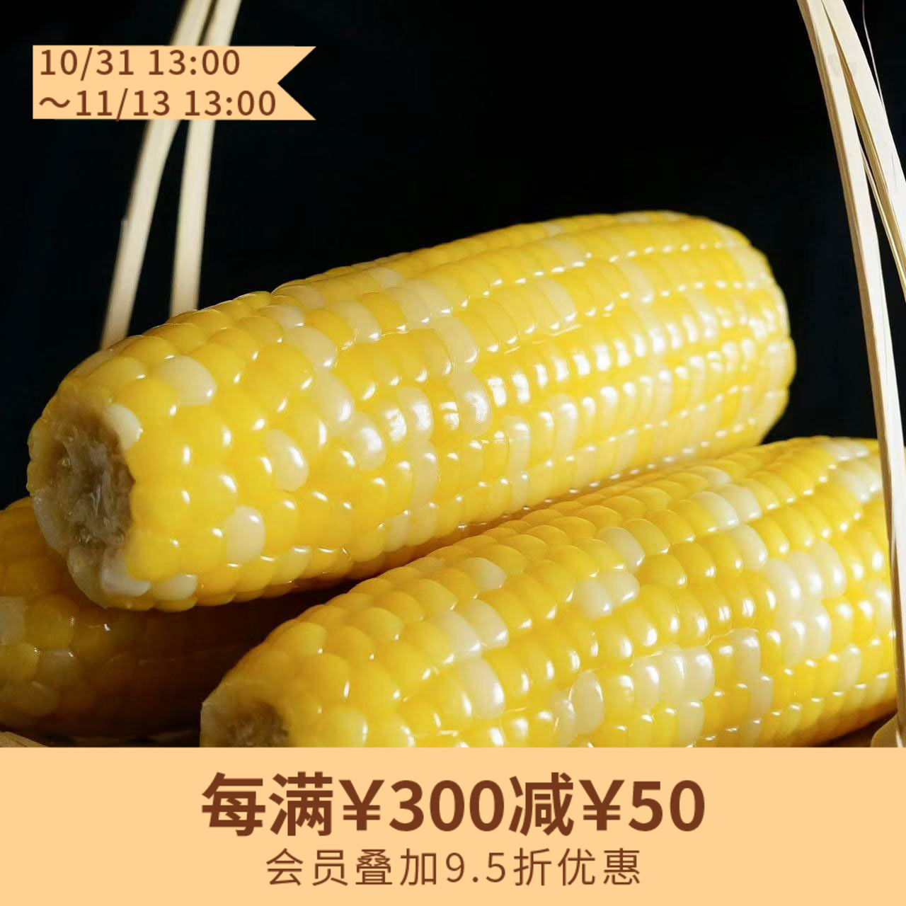 东北鲜食玉米（10只独立装） 香甜软糯 东北新品种黄白糯玉米 软糯无渣（长春中通发货）