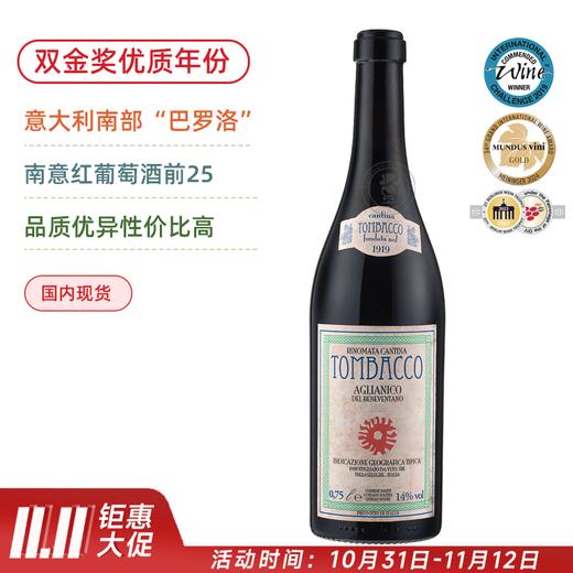 双金奖！Vivino南意红酒前25强！意大利南部的“巴罗洛” 桐巴克红葡萄酒Tombacco Aglianico del Beneventano 2021 商品图0