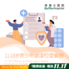 11-18岁青少年健康检查套餐 11-18 Children and Teenagers Health Assessment  Package 商品缩略图0