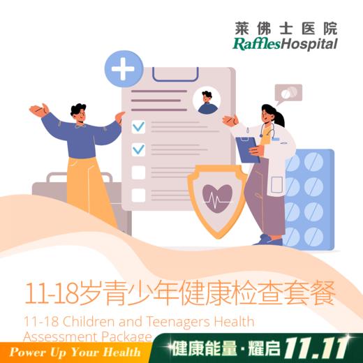 11-18岁青少年健康检查套餐 11-18 Children and Teenagers Health Assessment  Package 商品图0