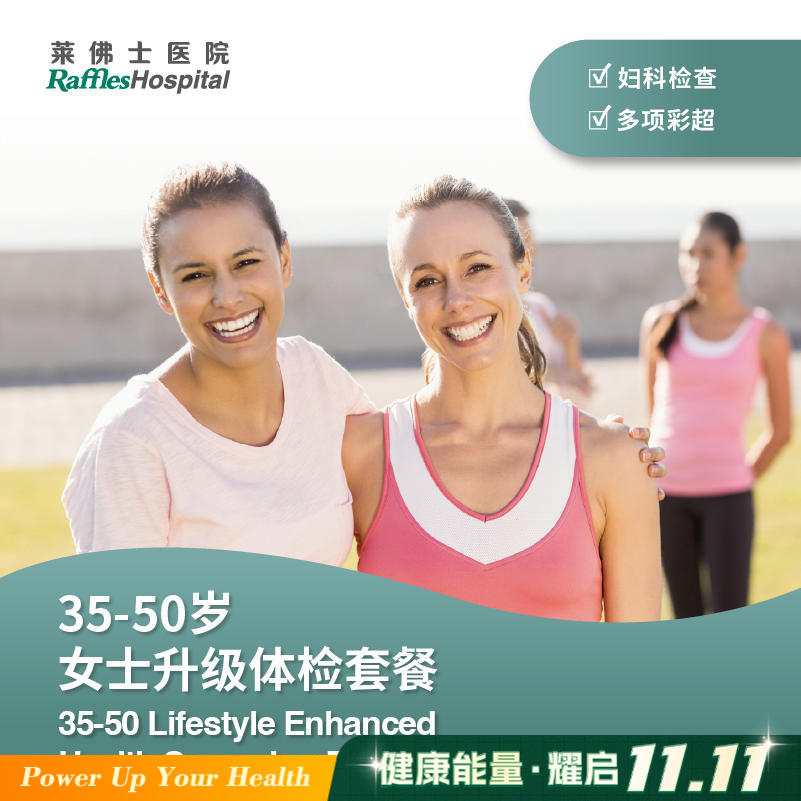 35-50岁女士升级体检套餐 35-50 Adults Lifestyle Enhanced Health Screening Package Female