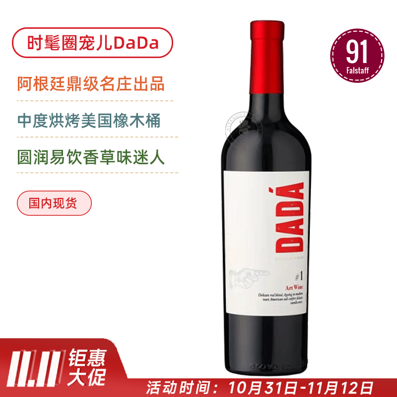 全球时髦圈年轻人都在喝！阿根廷鼎级名庄出品！黑莓酒庄达达1号/8号红葡萄酒 DaDa N°1 &N°8 2023