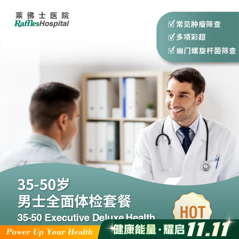 35-50岁男士全面体检套餐 35-50 Adults Executive Deluxe Health Screening Package Male