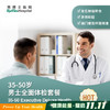 35-50岁男士全面体检套餐 35-50 Adults Executive Deluxe Health Screening Package Male 商品缩略图0