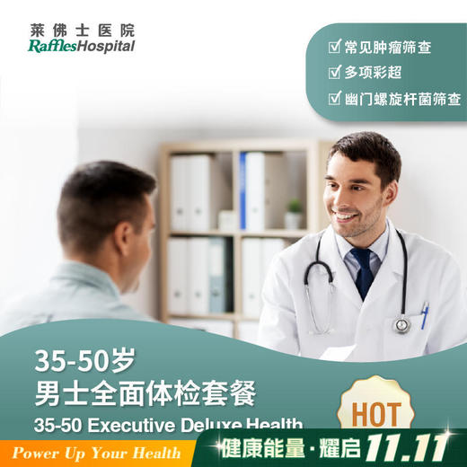 35-50岁男士全面体检套餐 35-50 Adults Executive Deluxe Health Screening Package Male 商品图0