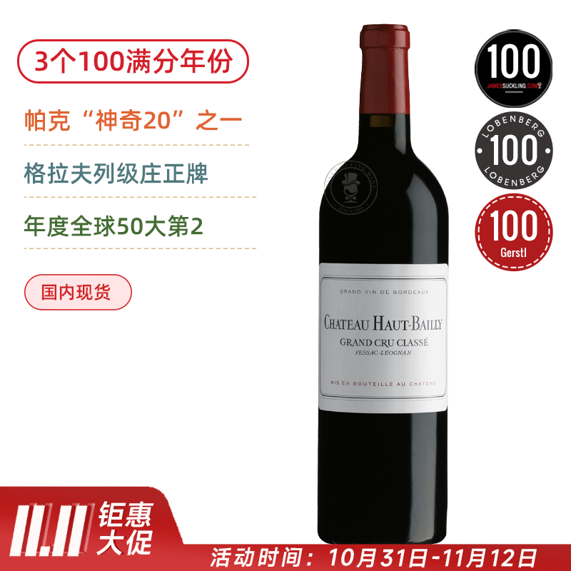 3个100满分年份！格拉夫列级名庄 高柏丽酒庄红葡萄酒 Chateau Haut-Bailly 2020【现货顺丰包邮】