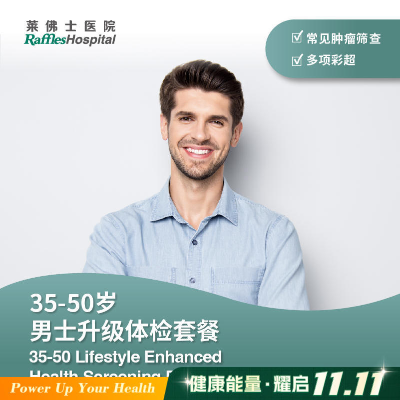 35-50岁男士升级体检套餐 Lifestyle Enhanced Male