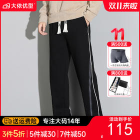 【Q】【新款DQ】大依优型大码直筒休闲长裤男舒适休闲简约百搭加肥加大男装潮款