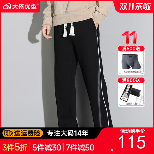 【Q】【新款DQ】大依优型大码直筒休闲长裤男舒适休闲简约百搭加肥加大男装潮款 商品图0