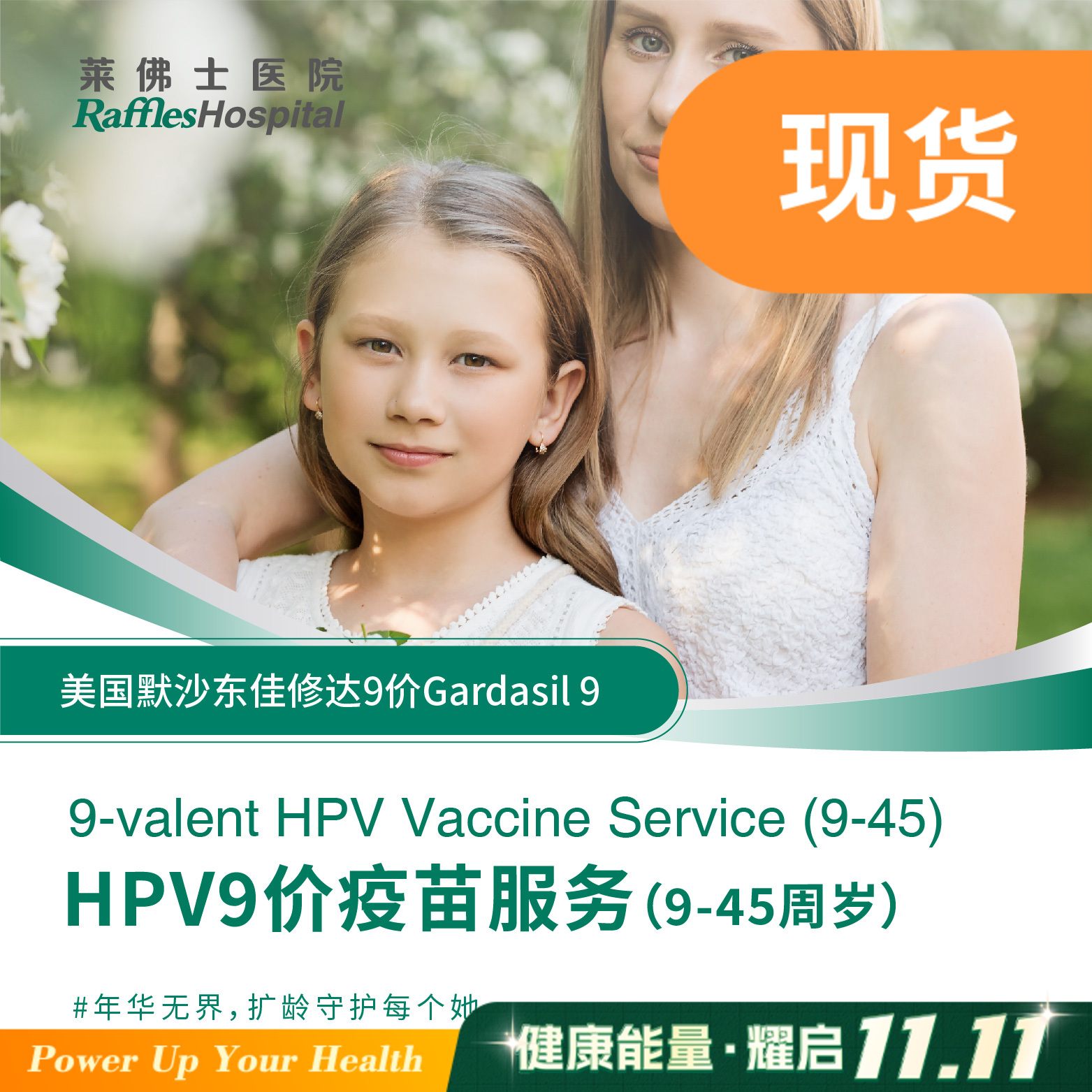 【单针】HPV9价疫苗服务（9-45周岁）