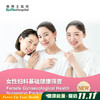 女性妇科基础健康筛查  Female Gynaecological Health Screening Package -Basic 商品缩略图0