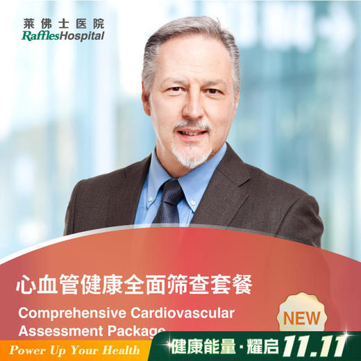 心血管健康全面筛查套餐 Comprehensive Cardiovascular Assessment Package 商品图0