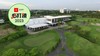 泰国河谷高尔夫球场Riverdale Golf  Club | 泰国高尔夫球场 俱乐部 | 曼谷高尔夫 商品缩略图0