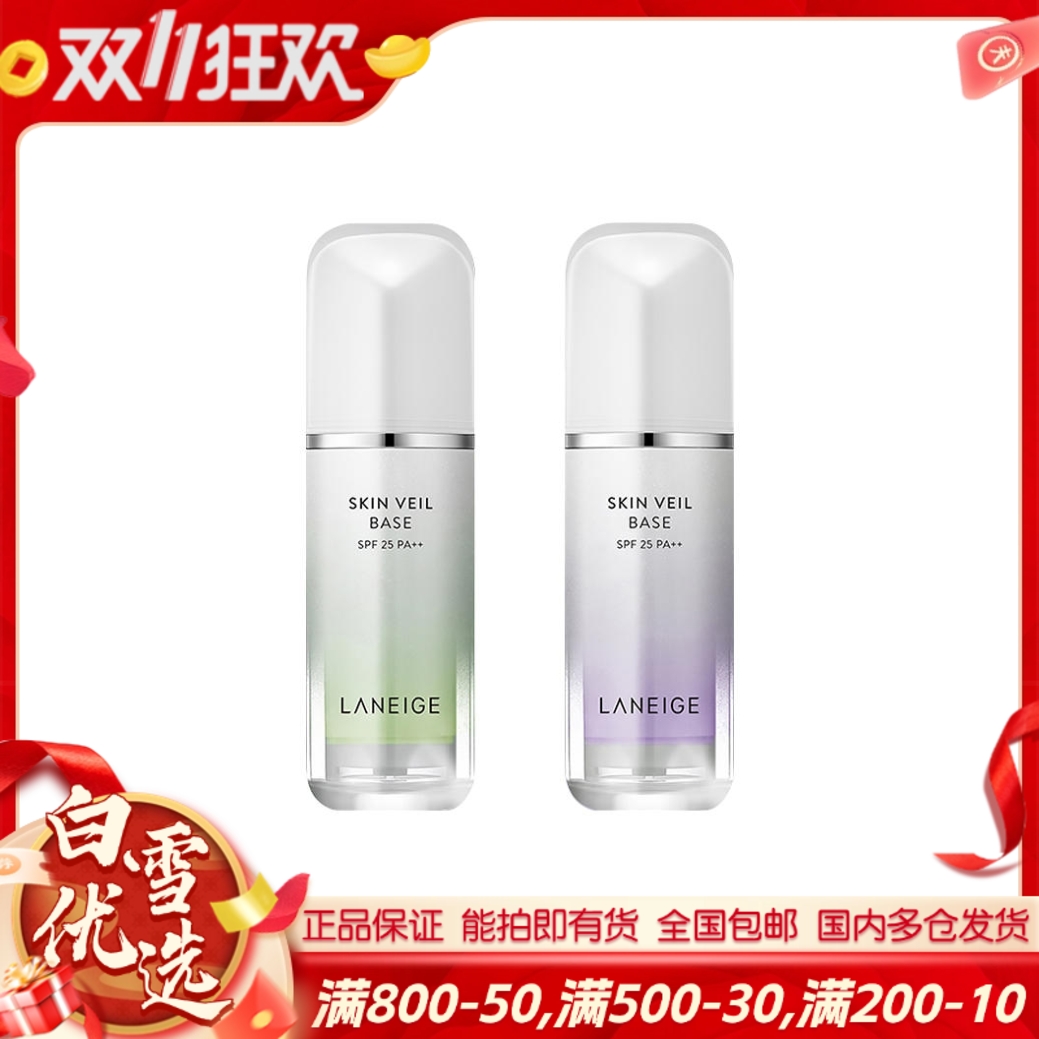 【香港直邮】韩国LANEIGE兰芝 隔离霜 紫色/绿色 30ml 妆前乳持久遮瑕气垫保湿打底提亮