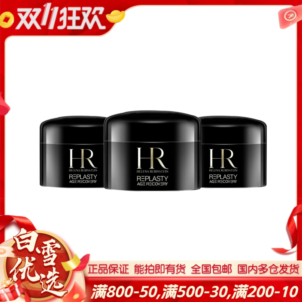 【黑绷带小样5ml 】HR赫莲娜黑绷带晚霜小样5ml 活颜玻色因抗老紧致保湿