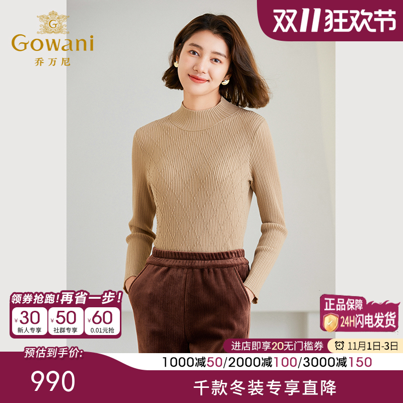 【两色可选】Gowani乔万尼针织衫上衣女新品羊毛打底衫半高领ET4M958