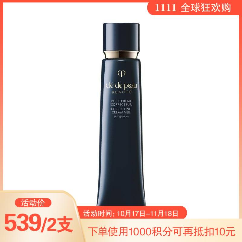 【跨境】CPB肌肤之钥 长管隔离（黑色）37ml （效期至27年1月）