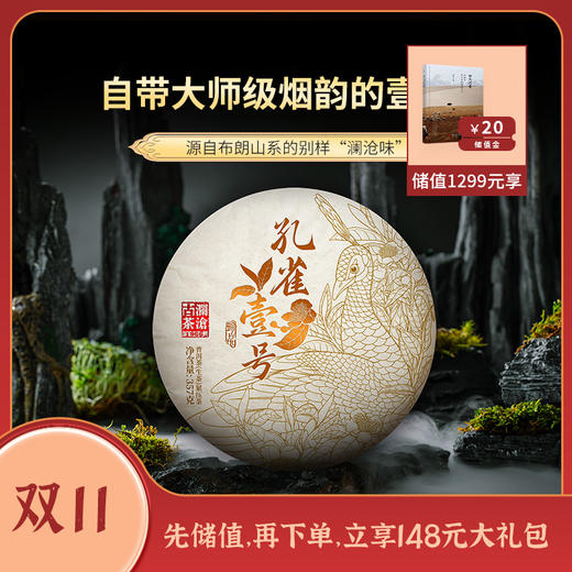 澜沧古茶 2023年孔雀壹号普洱生茶大饼357g 商品图0