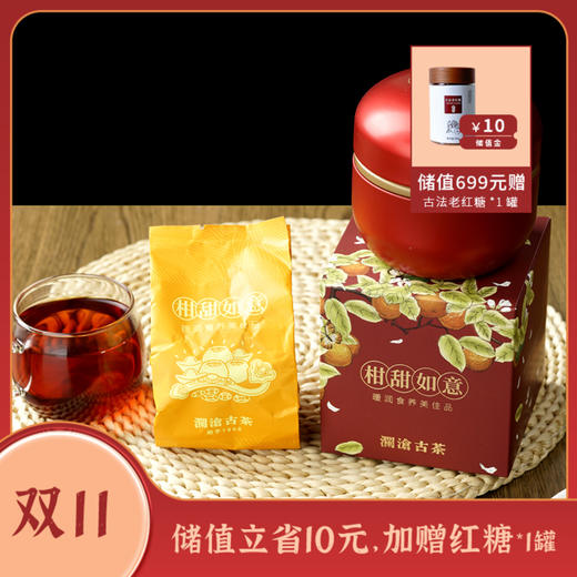 澜沧古茶 限量大红柑陈皮普洱茶 单罐/礼盒装 商品图0