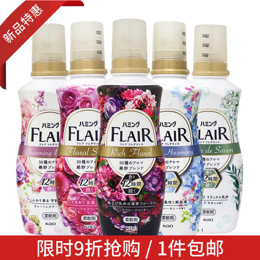 KAO花王  FLAIR衣物柔软剂护色防静电留香家庭装香氛护理剂洗衣液 520ml/瓶 商品图1