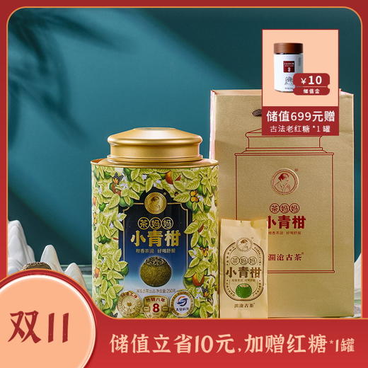 澜沧古茶 2022年茶妈妈小青柑 罐装250g 商品图0