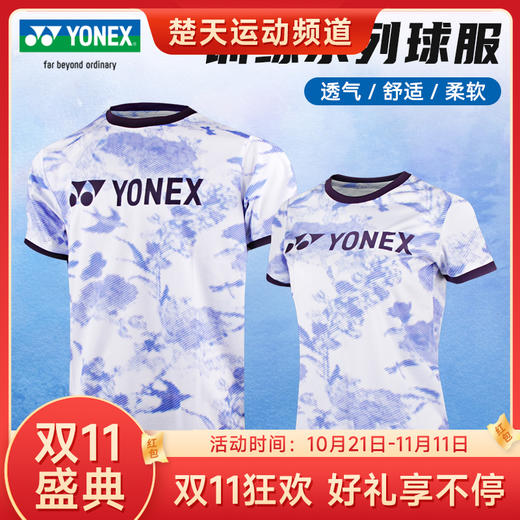 【双11大促进行中】YONEX 2024新款YONEX尤尼克斯专业羽毛球服115254BCR短袖 男女同款速干运动上衣 商品图0