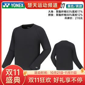 【双11大促进行中】YONEX尤尼克斯羽毛球服yy长袖紧身衣瑜伽运动锻炼训练上衣STBF1023CR男款