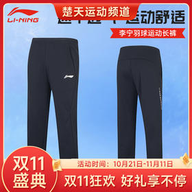 【双11大促进行中】李宁（LI-NING）羽毛球服速干运动裤男女夏季新款健身跑步束脚收口长裤运动长裤 AKLUA45