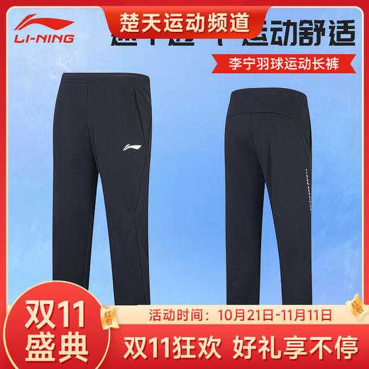 【双11大促进行中】李宁（LI-NING）羽毛球服速干运动裤男女夏季新款健身跑步束脚收口长裤运动长裤 AKLUA45 商品图0