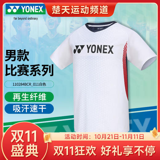 【双11大促进行中】YONEX尤尼克斯羽毛球服新款T恤速干短袖上衣透气舒适羽毛球服 110284BCR男女款短袖 商品图0