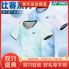 【双11大促进行中】YONEX 2024秋季新款速干羽毛球服男女款比赛服上衣T恤110264BCR 男女款短袖