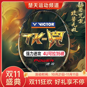 威克多（VICTOR）羽毛球拍胜利TK-兕全碳素纤维单拍进攻型进阶中高端球拍