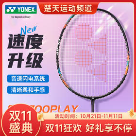 【双11大促进行中】【已穿线成品拍】YONEX尤尼克斯新品羽毛球拍2NF700PLGC成品拍2NF700PLAY羽毛球拍入门拍台湾产