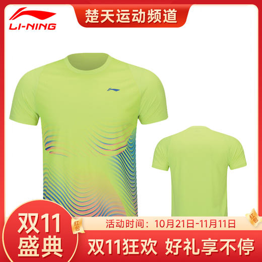 【双11大促进行中】李宁羽毛球服特价清仓短袖AHSS241羽毛球服短袖男女速干训练比赛服装【特卖】 商品图0