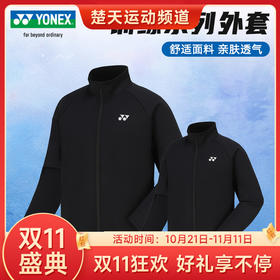 【双11大促进行中】YONEX 2024新款YONEX尤尼克斯羽毛球服150114BCR/250114BCR 男女款长袖舒适卫衣