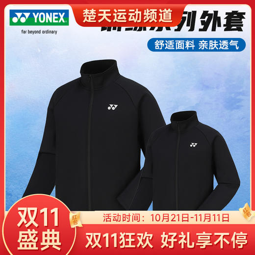 【双11大促进行中】YONEX 2024新款YONEX尤尼克斯羽毛球服150114BCR/250114BCR 男女款长袖舒适卫衣 商品图0